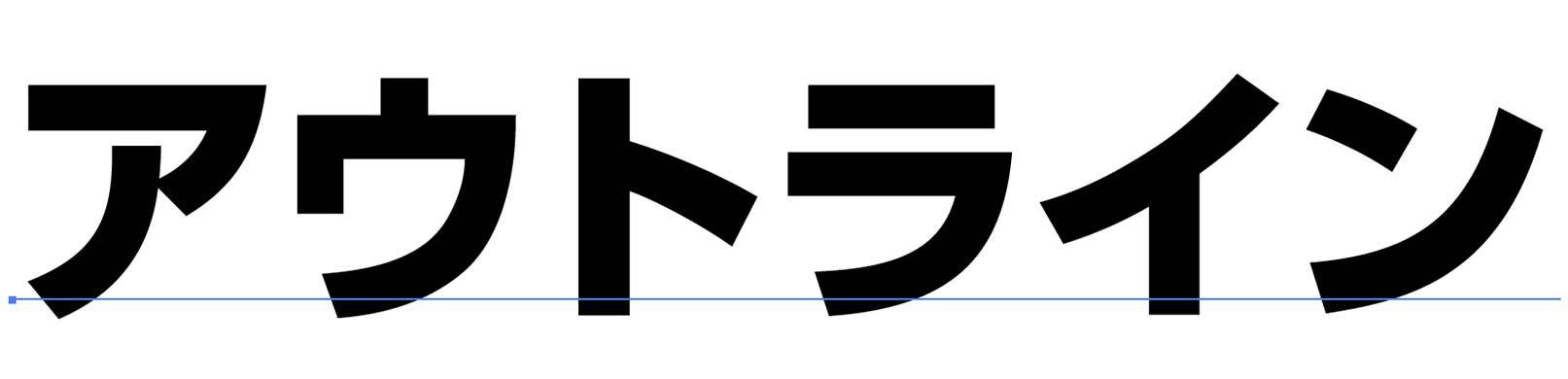 アウトライン前の画面見本