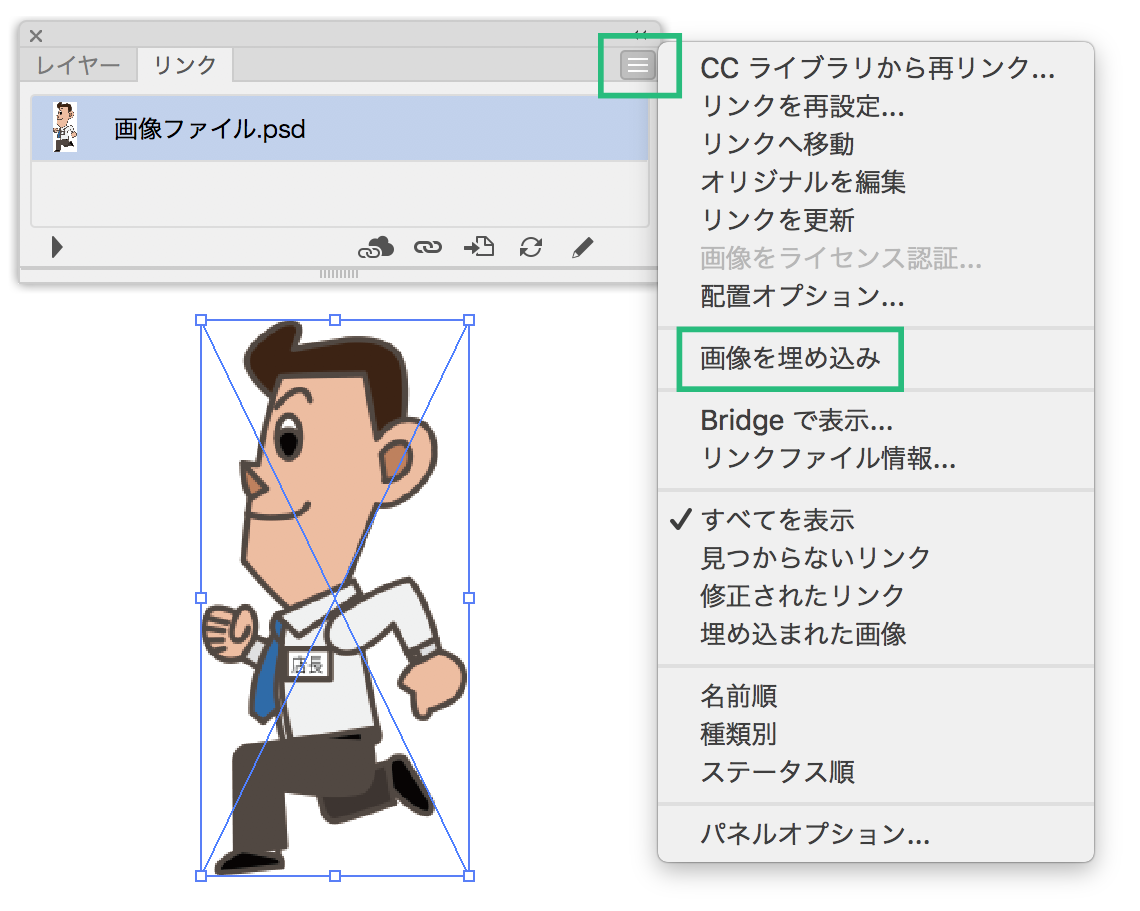 リンクのオプションから画像を埋め込みの設定見本